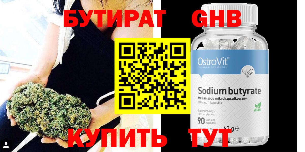 Бутират Butirat Хасавюрт