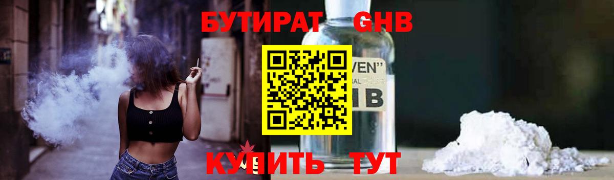 Хасавюрт  Бутират бутандиол  Бутират  Вход с VPN 